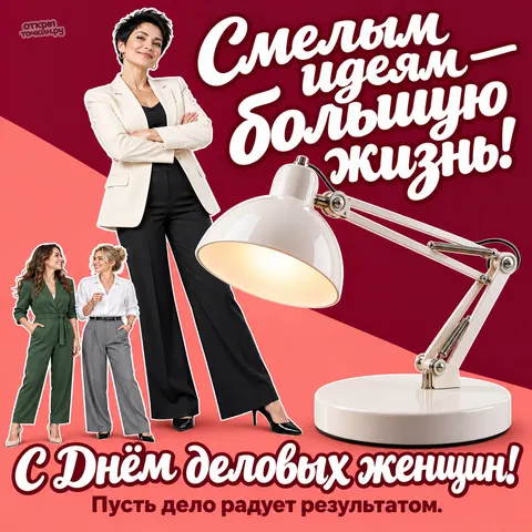 Открытка «День деловых женщин, три руки на столе ноутбук и кофе» — День деловых женщин в России