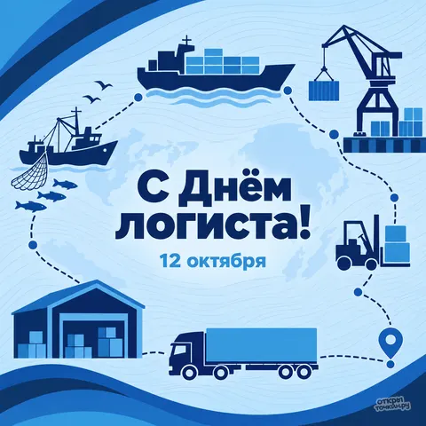 Открытка «С днём логиста, иконки транспорта»