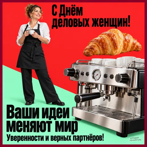Открытка «День деловых женщин, инженер в каске у промышленного двигателя» — День деловых женщин в России