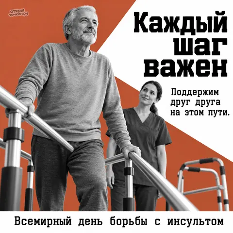 Открытка «Всемирный день борьбы с инсультом, пожилой мужчина на брусьях с медсестрой»