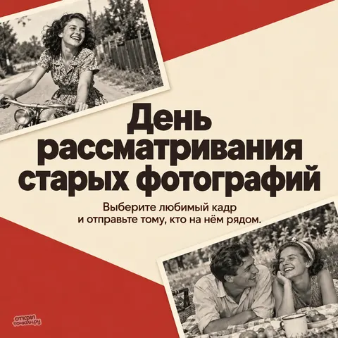 Открытка «День рассматривания старых фотографий, девушка на велосипеде и пара на пикнике»